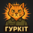 ГурКіт